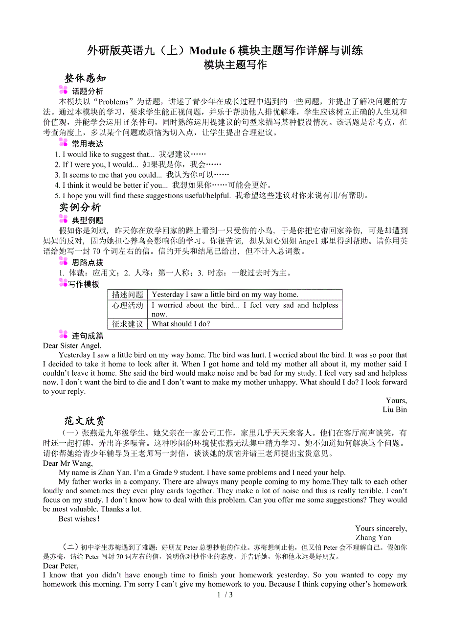 Module6外研版英语九上模块主题写作详解与训练_第1页