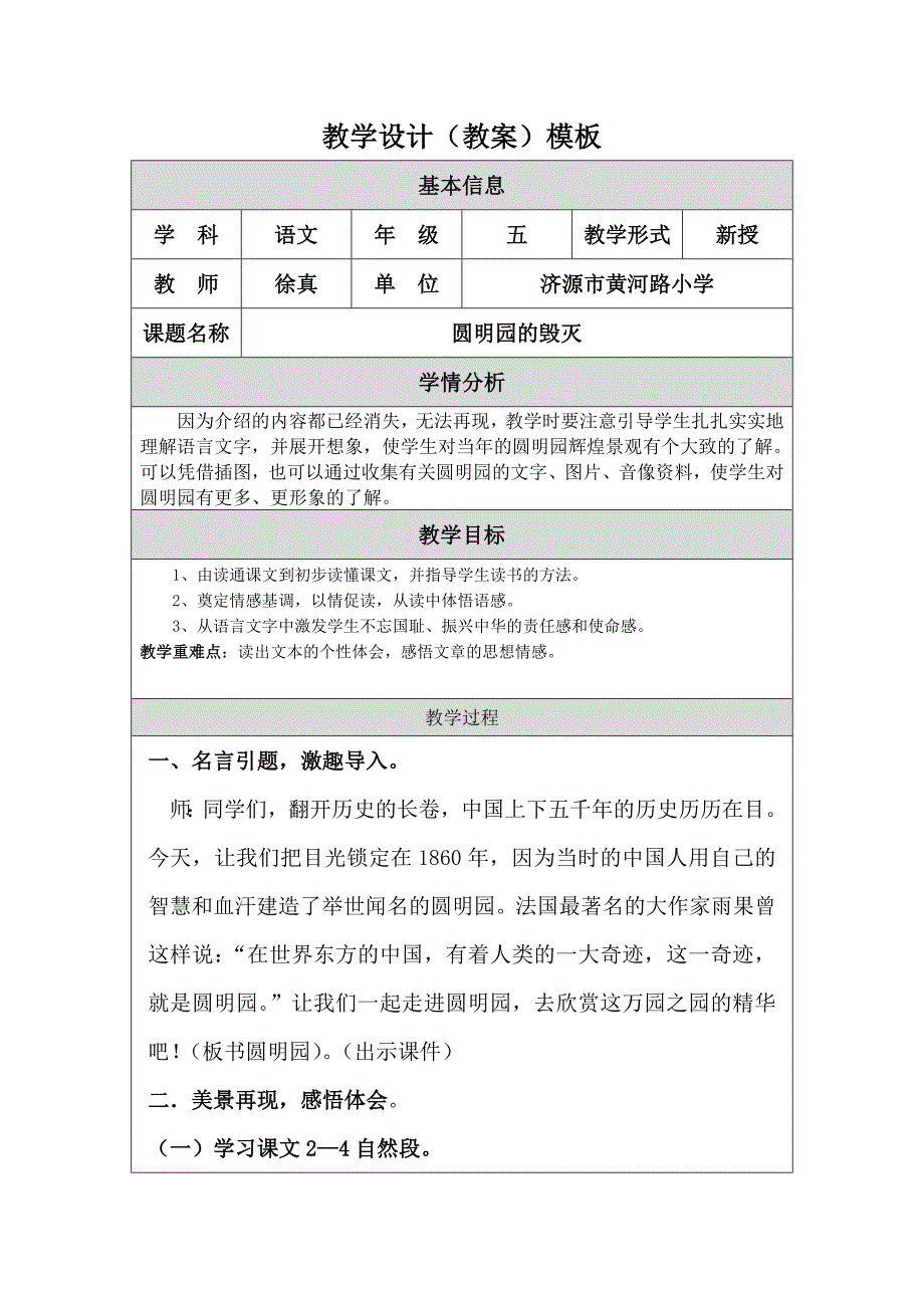 教学设计（教案）徐真.doc_第1页