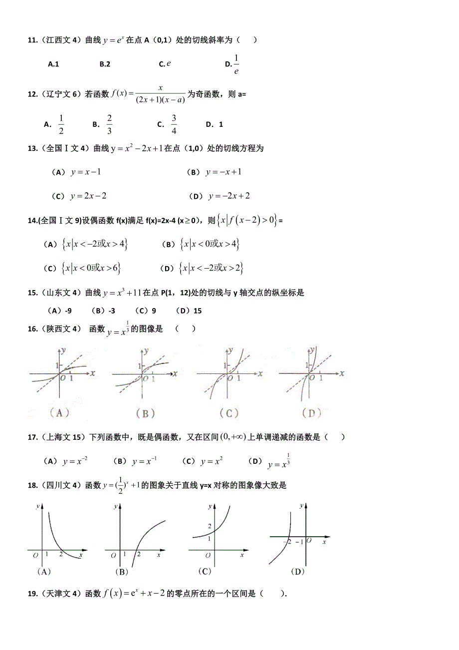 函数与导数部分典型高考题_第2页