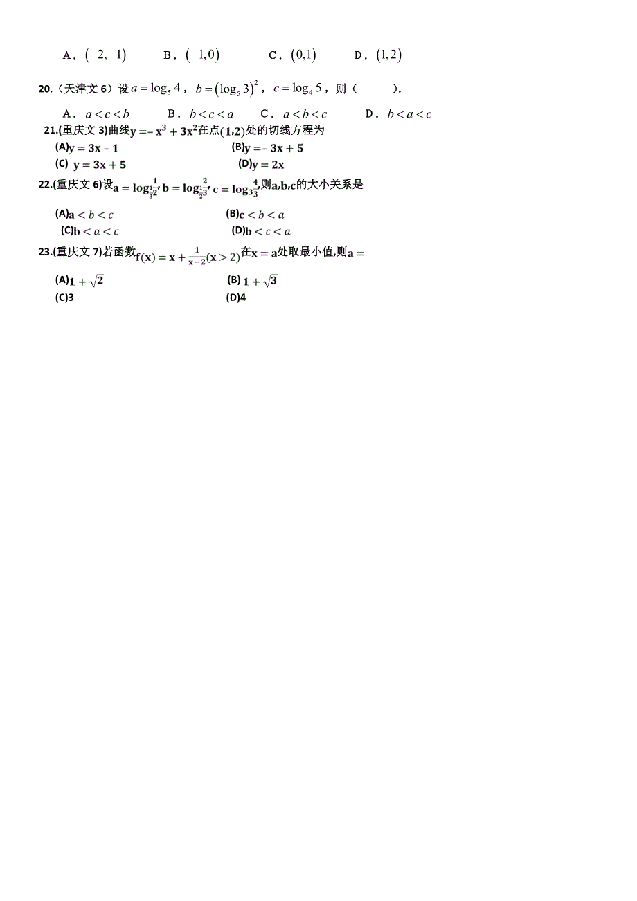 函数与导数部分典型高考题_第3页