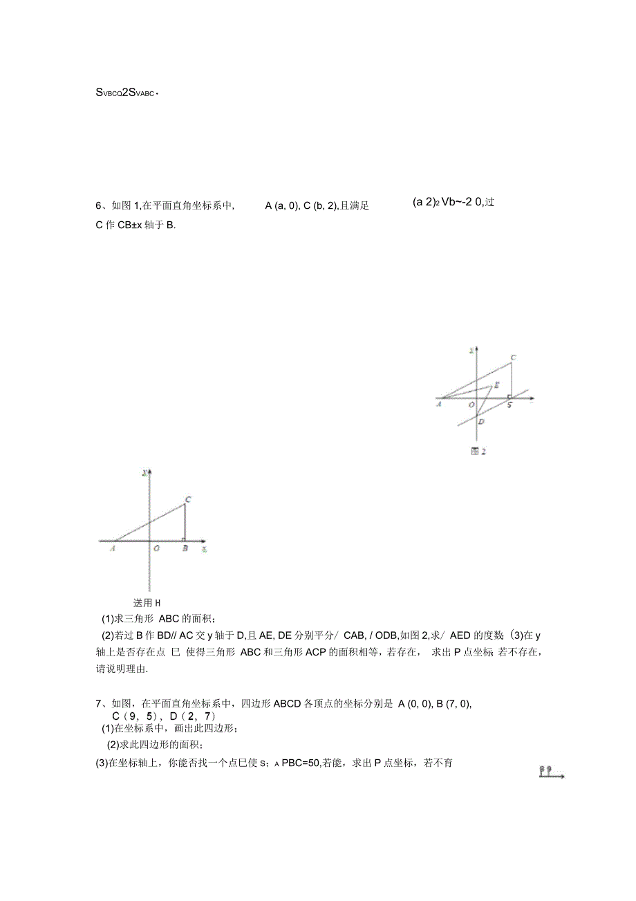 人教版七年级下册数学动点问题本_第3页