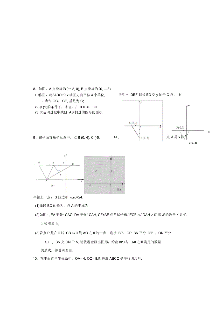 人教版七年级下册数学动点问题本_第4页