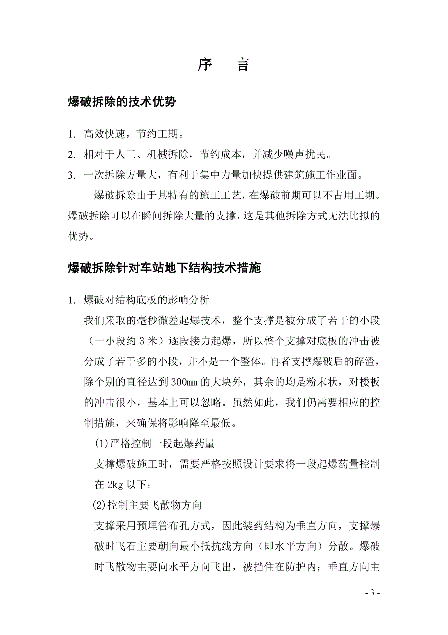 滨海站工程支撑爆破方案_第3页