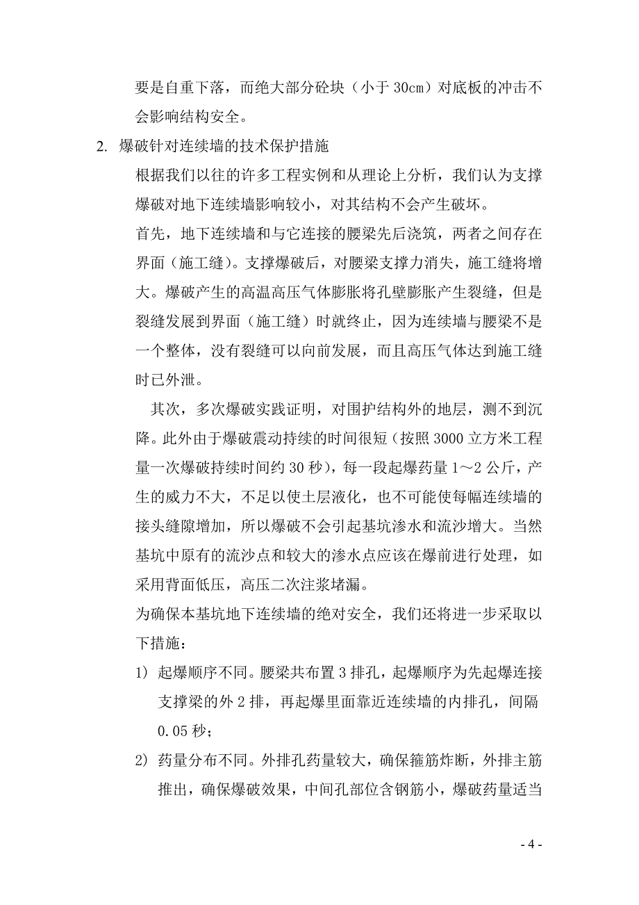 滨海站工程支撑爆破方案_第4页