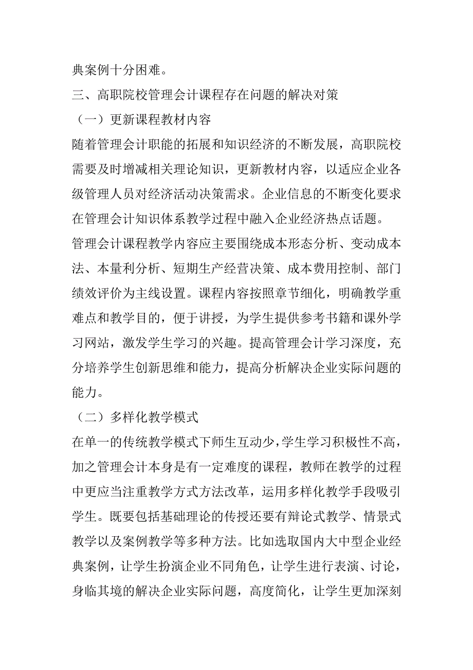 2023年基于“互联网+会计”时代管理会计课程改革探索_第4页