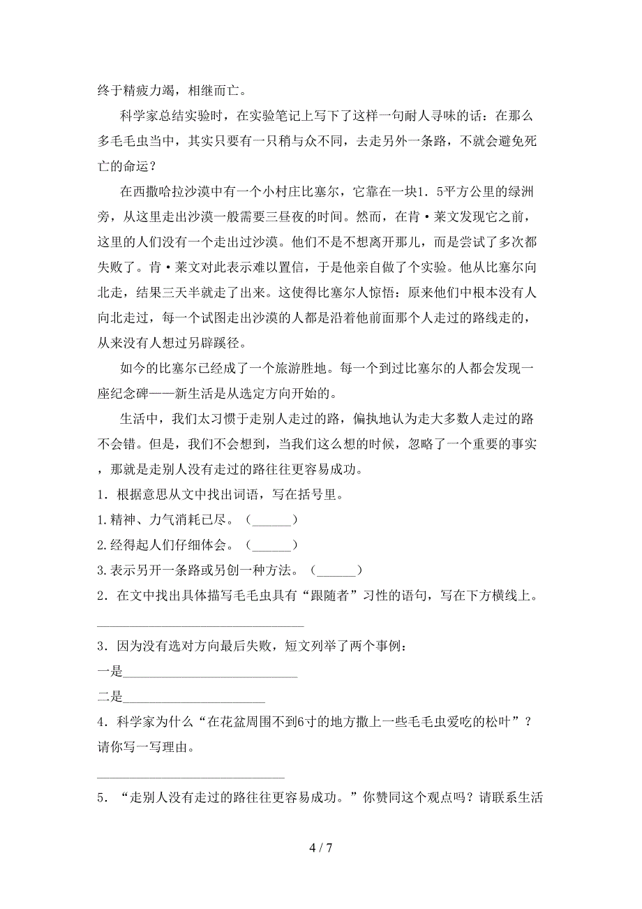 苏教版六年级语文2021年上册期中考试必考题_第4页