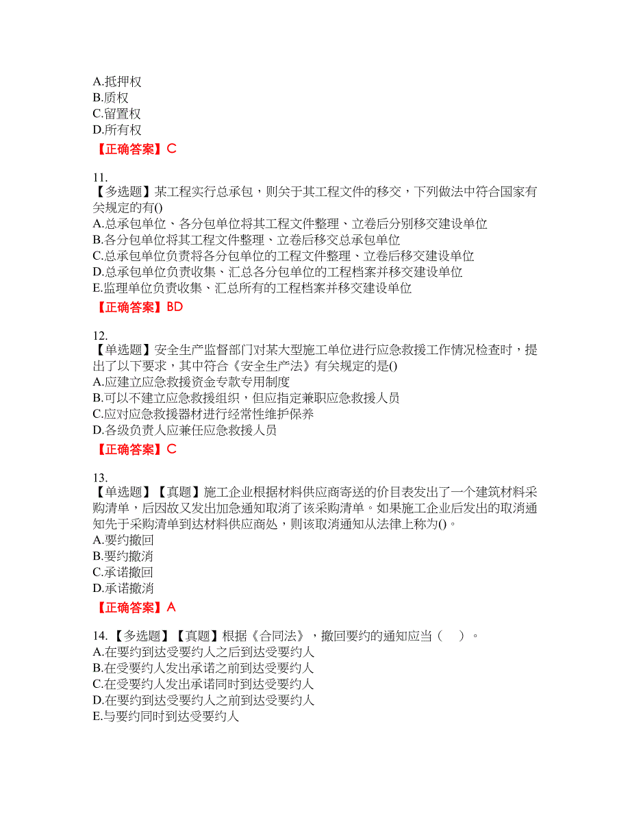 一级建造师法规知识资格考试内容及模拟押密卷含答案参考1_第3页