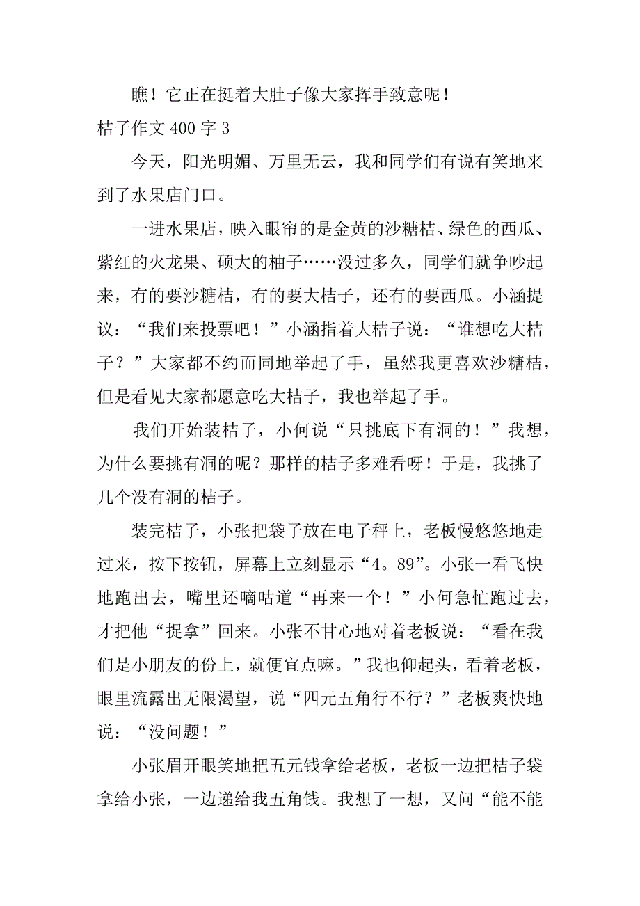 桔子作文400字3篇_第3页