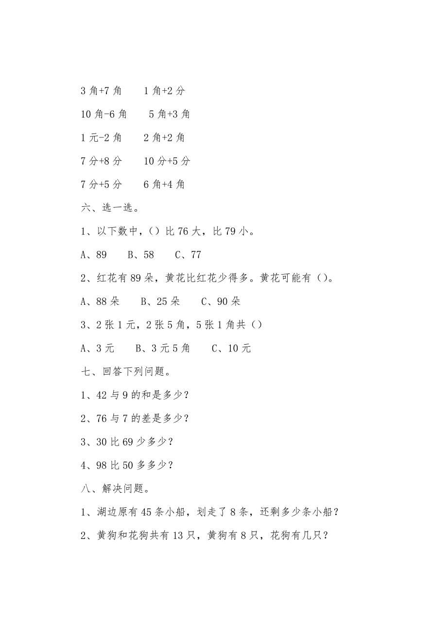 小学一年级数学作业练习题(三篇).docx_第5页