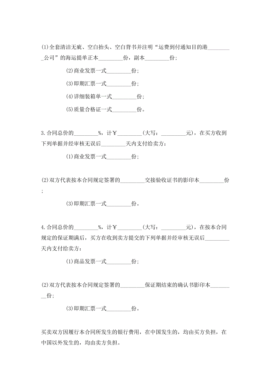 机器设备的购销合同_第4页