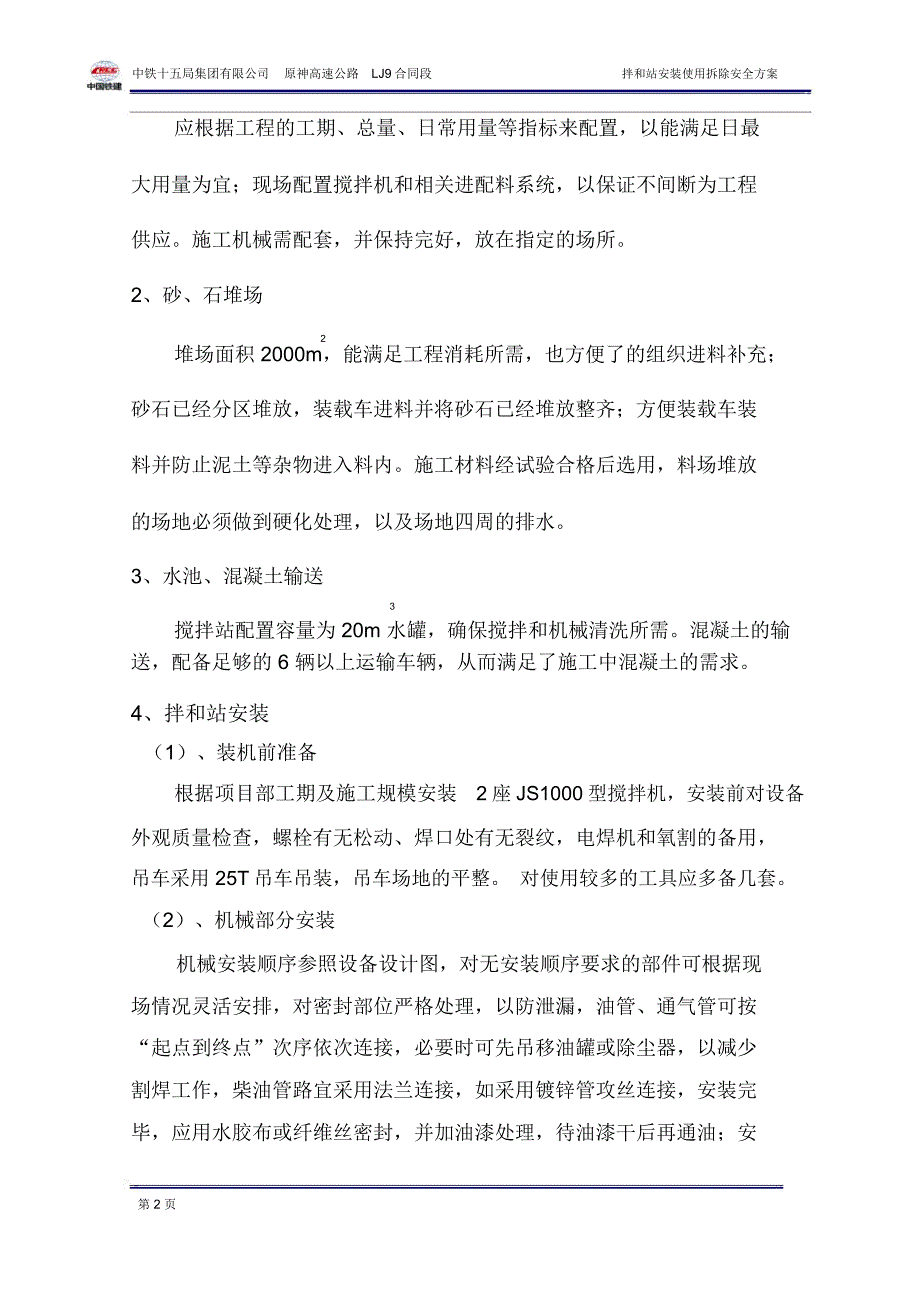 拌和站安装使用拆除安全专项技术方案_第3页