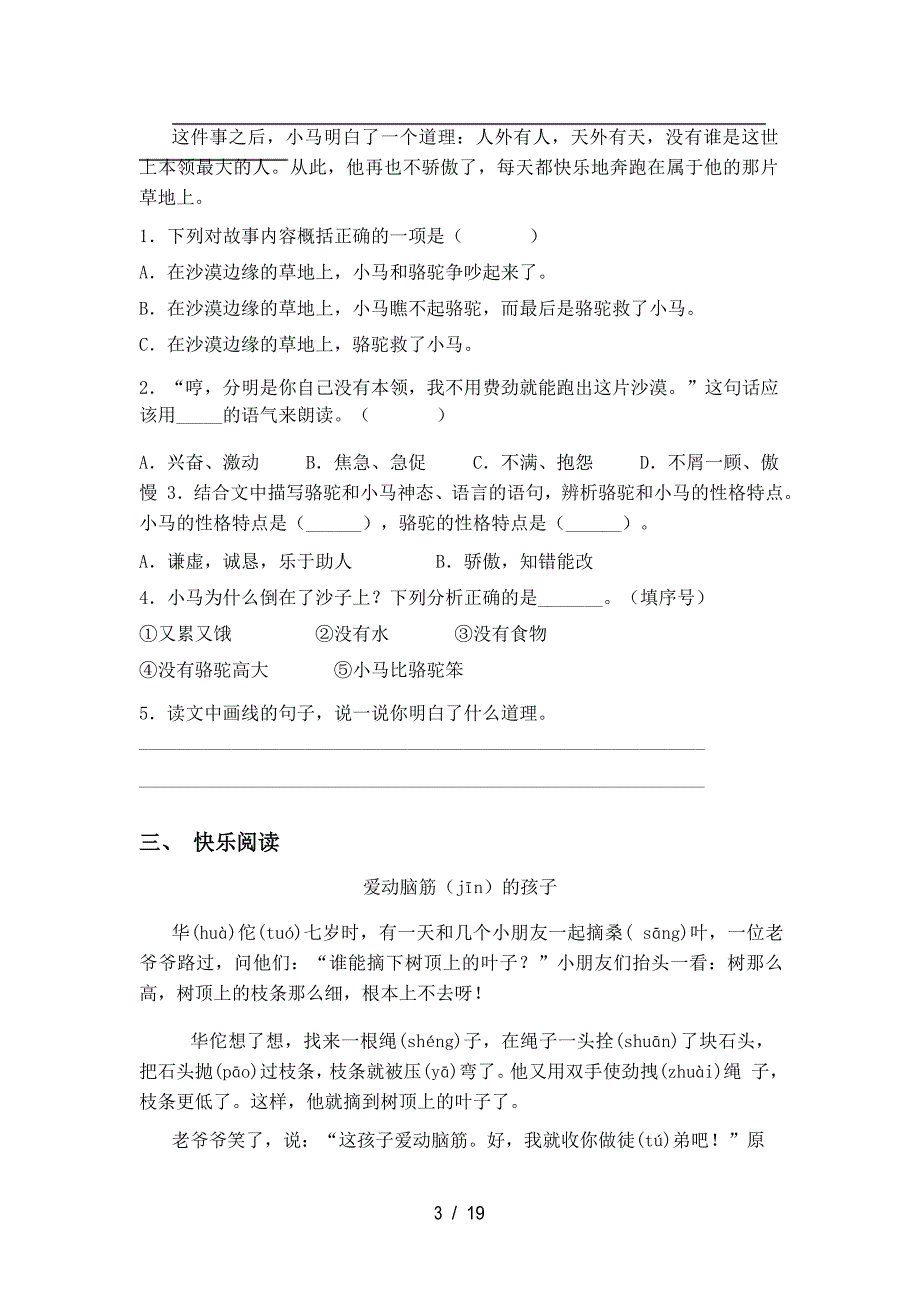 部编人教版三年级语文下册短文阅读同步练习及答案_第3页