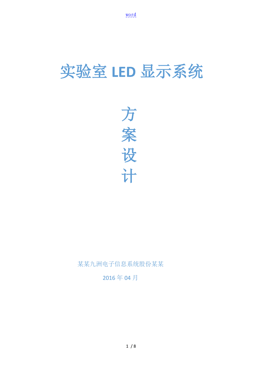 LED设计P2.5深化设计版_第1页