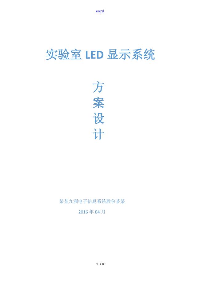 LED设计P2.5深化设计版