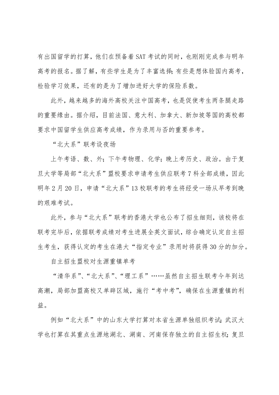 明年北京高考统考生跌破8万-考生规模继续萎缩.docx_第2页