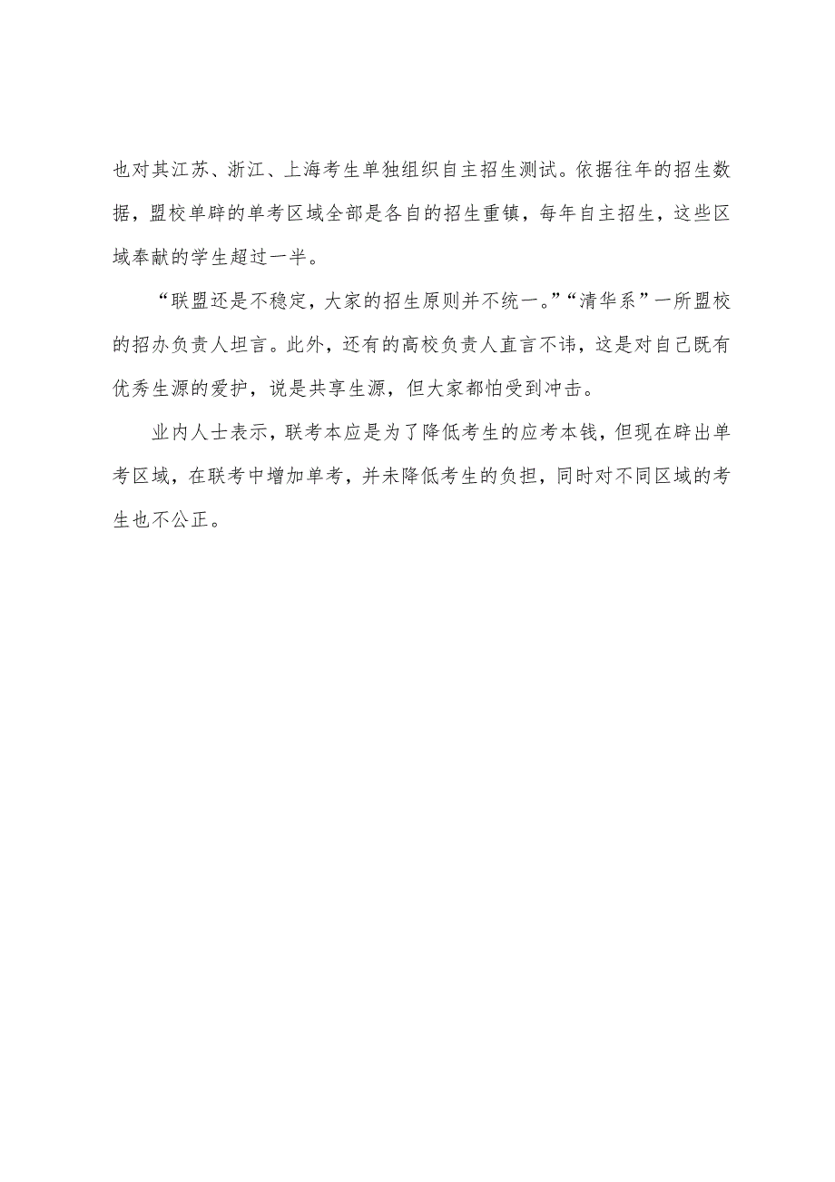 明年北京高考统考生跌破8万-考生规模继续萎缩.docx_第3页