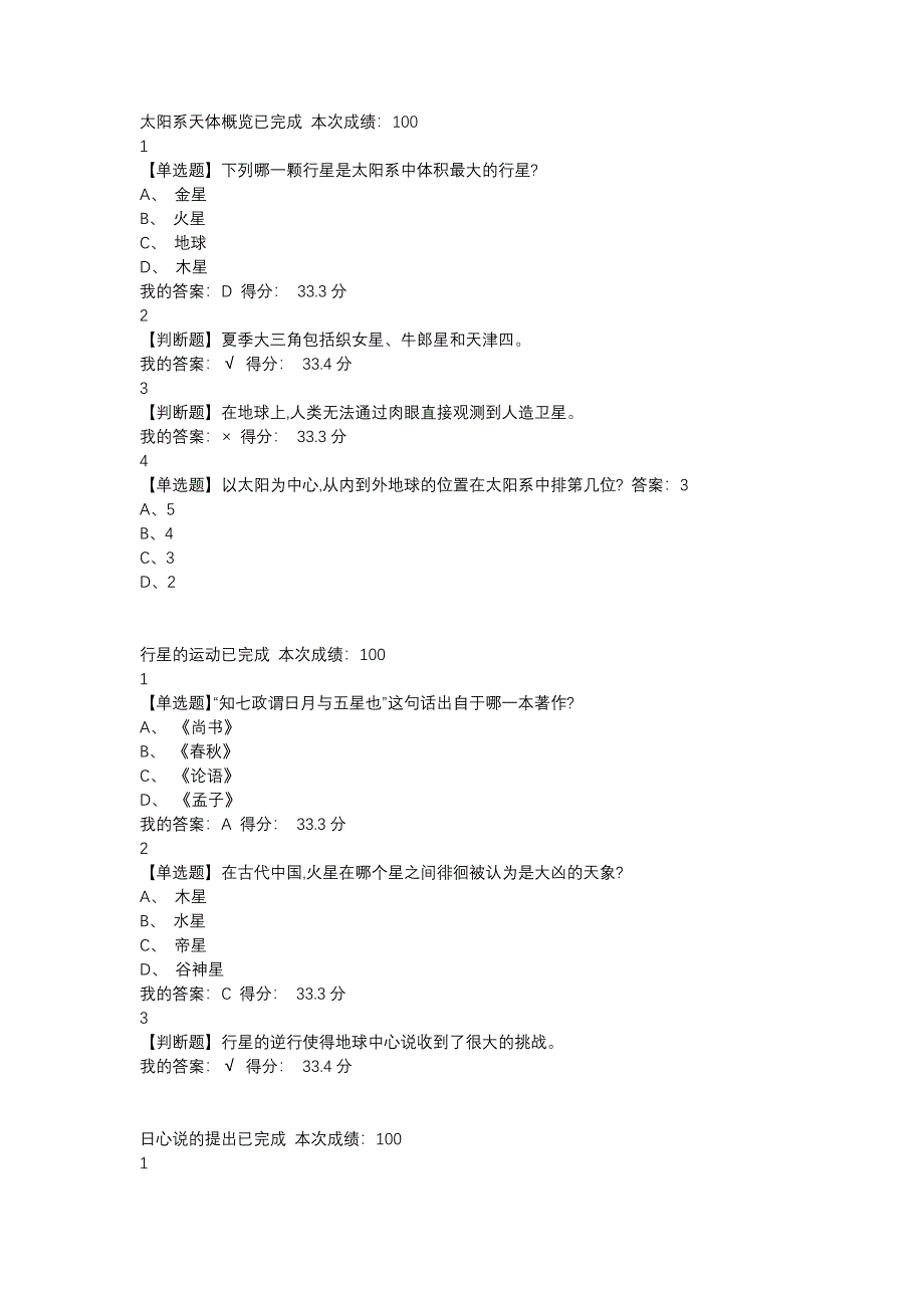 2019超星尔雅《太阳系中的有趣科学》答案.docx_第1页