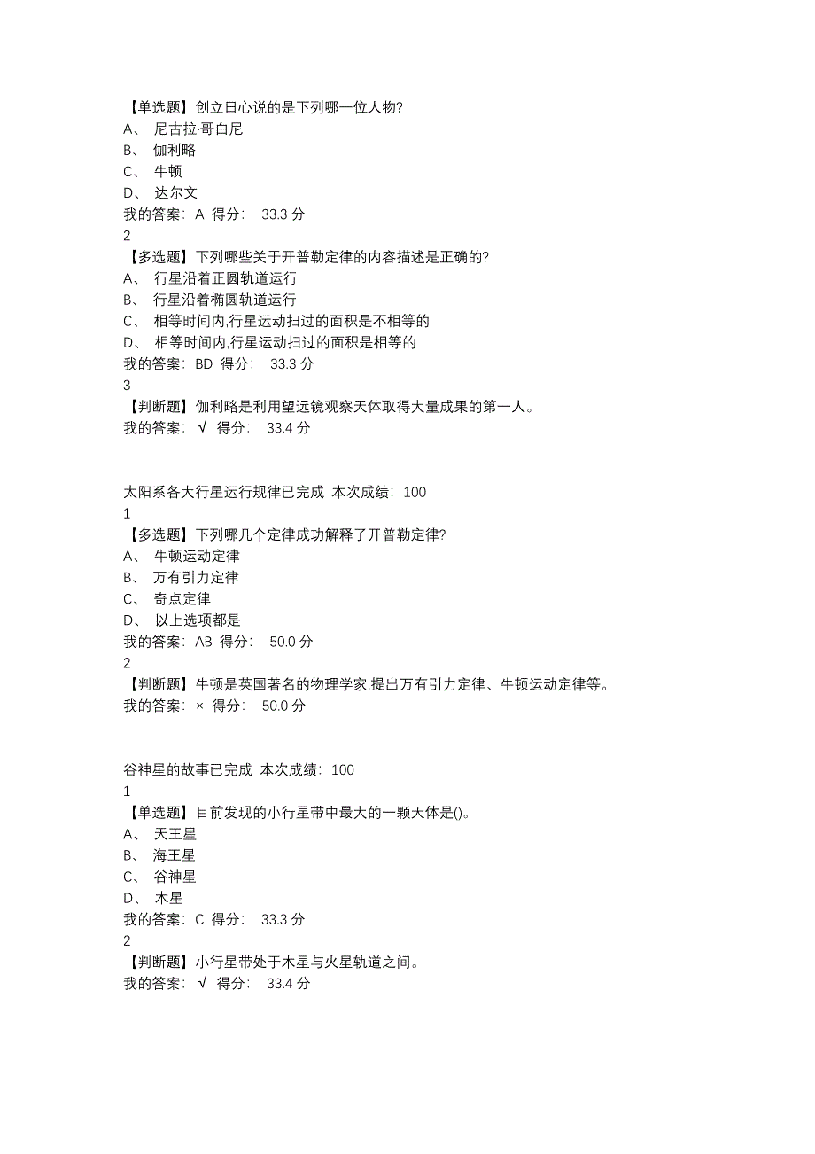 2019超星尔雅《太阳系中的有趣科学》答案.docx_第2页