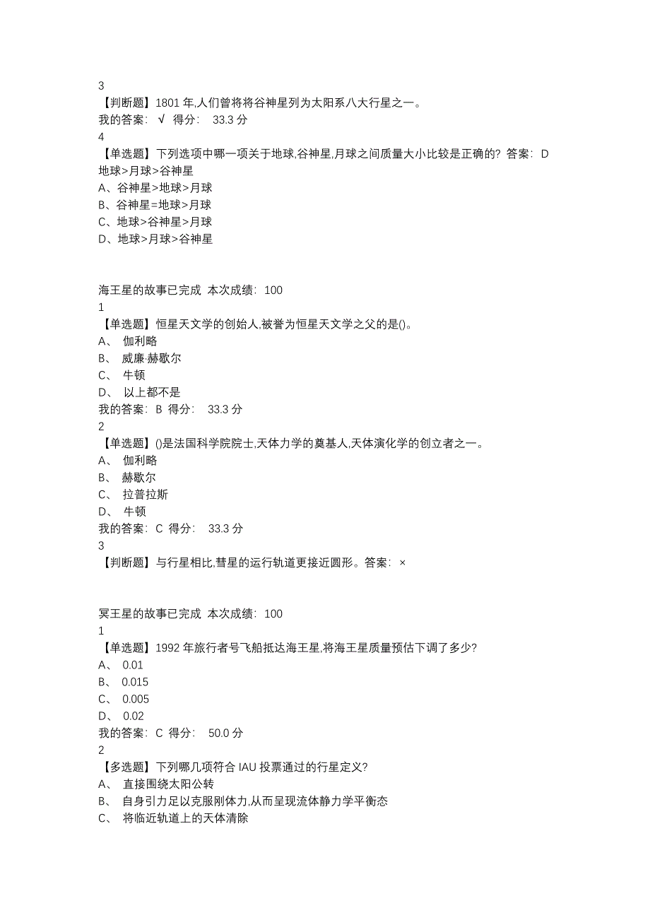 2019超星尔雅《太阳系中的有趣科学》答案.docx_第3页