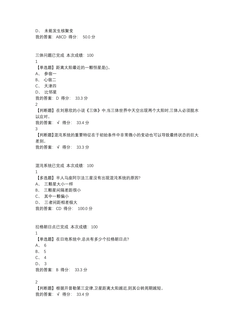 2019超星尔雅《太阳系中的有趣科学》答案.docx_第4页