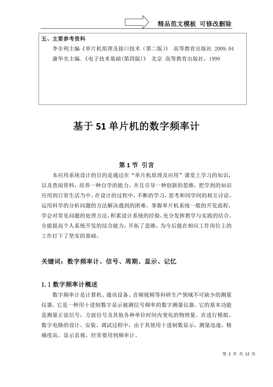 简易数字频率计论文_第2页