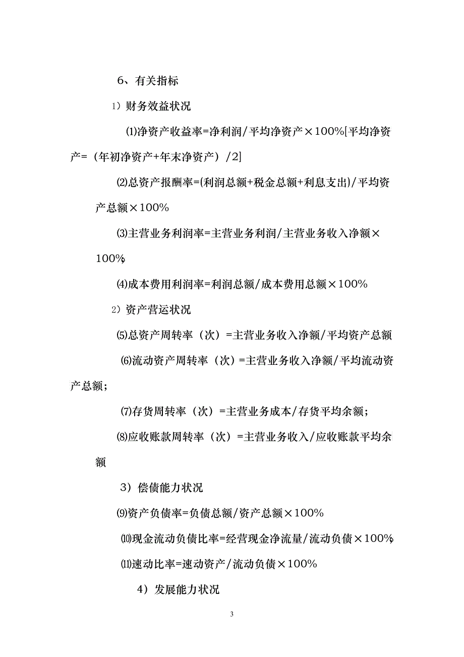 北京市质量管理先进奖申请表_第3页