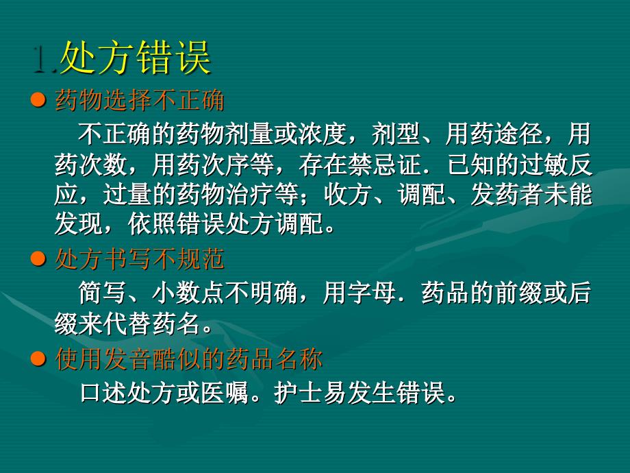 抗菌药静脉安全用药分析副本_第2页