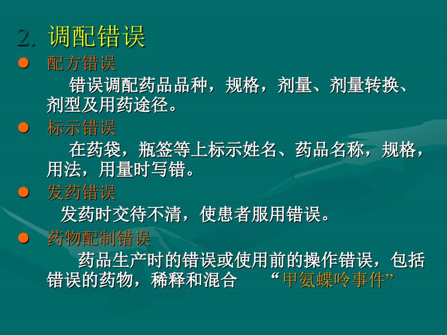 抗菌药静脉安全用药分析副本_第3页