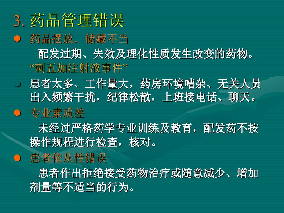 抗菌药静脉安全用药分析副本_第4页