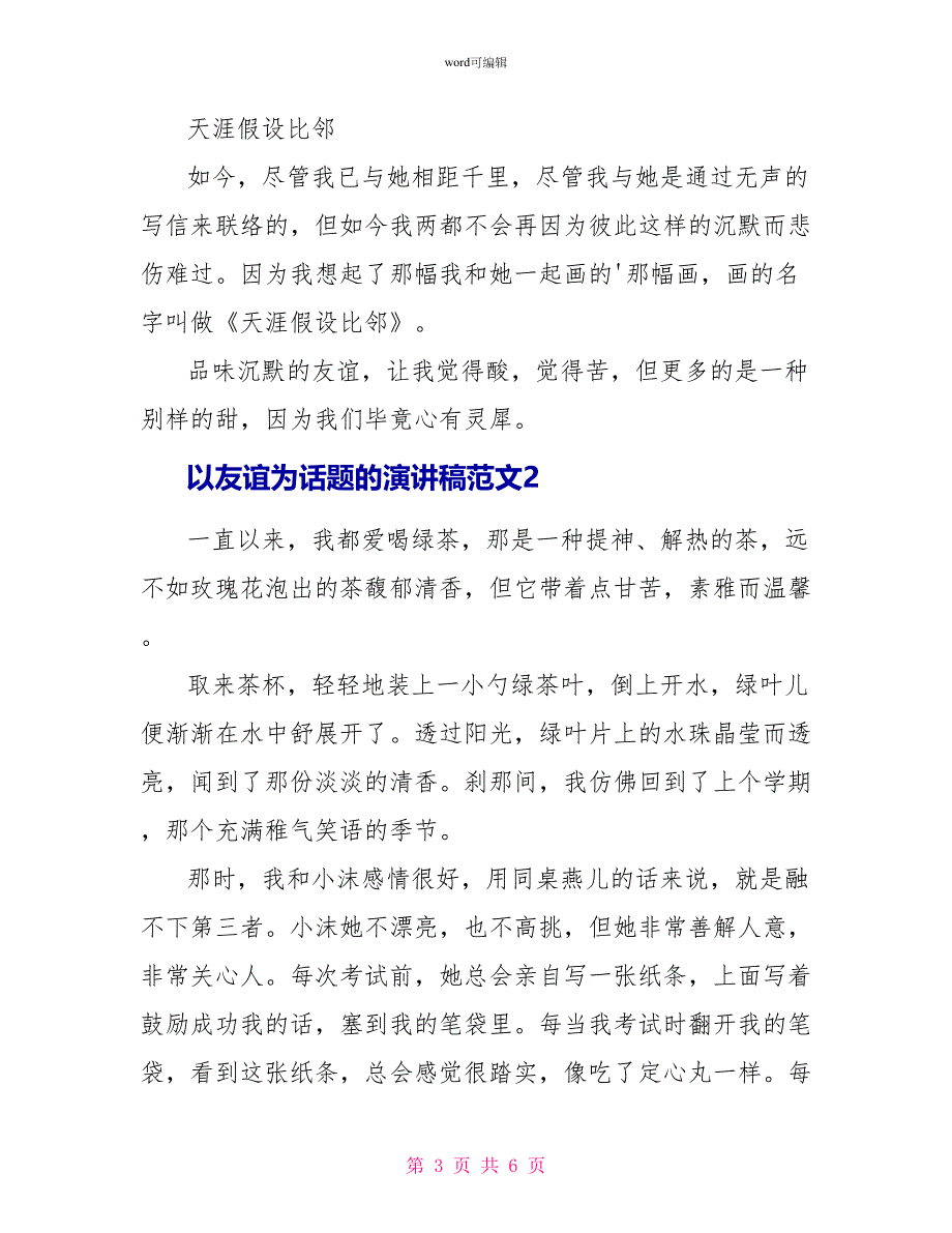 以友谊为话题的演讲稿范文精选_第3页