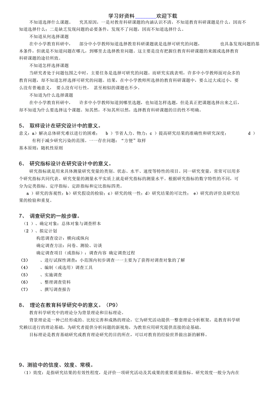 教育科研方法复习总结_第2页