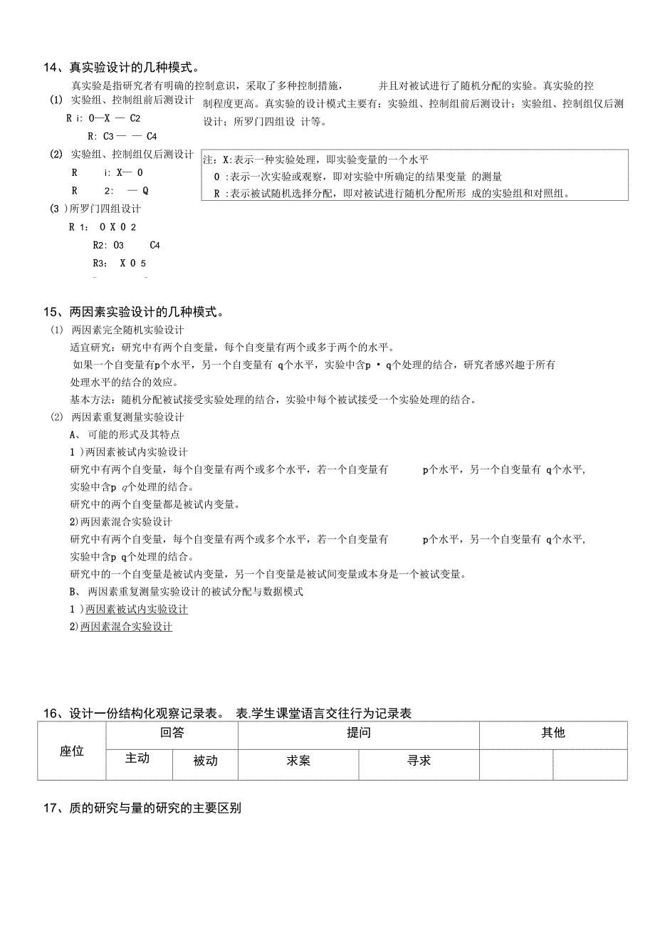 教育科研方法复习总结_第4页