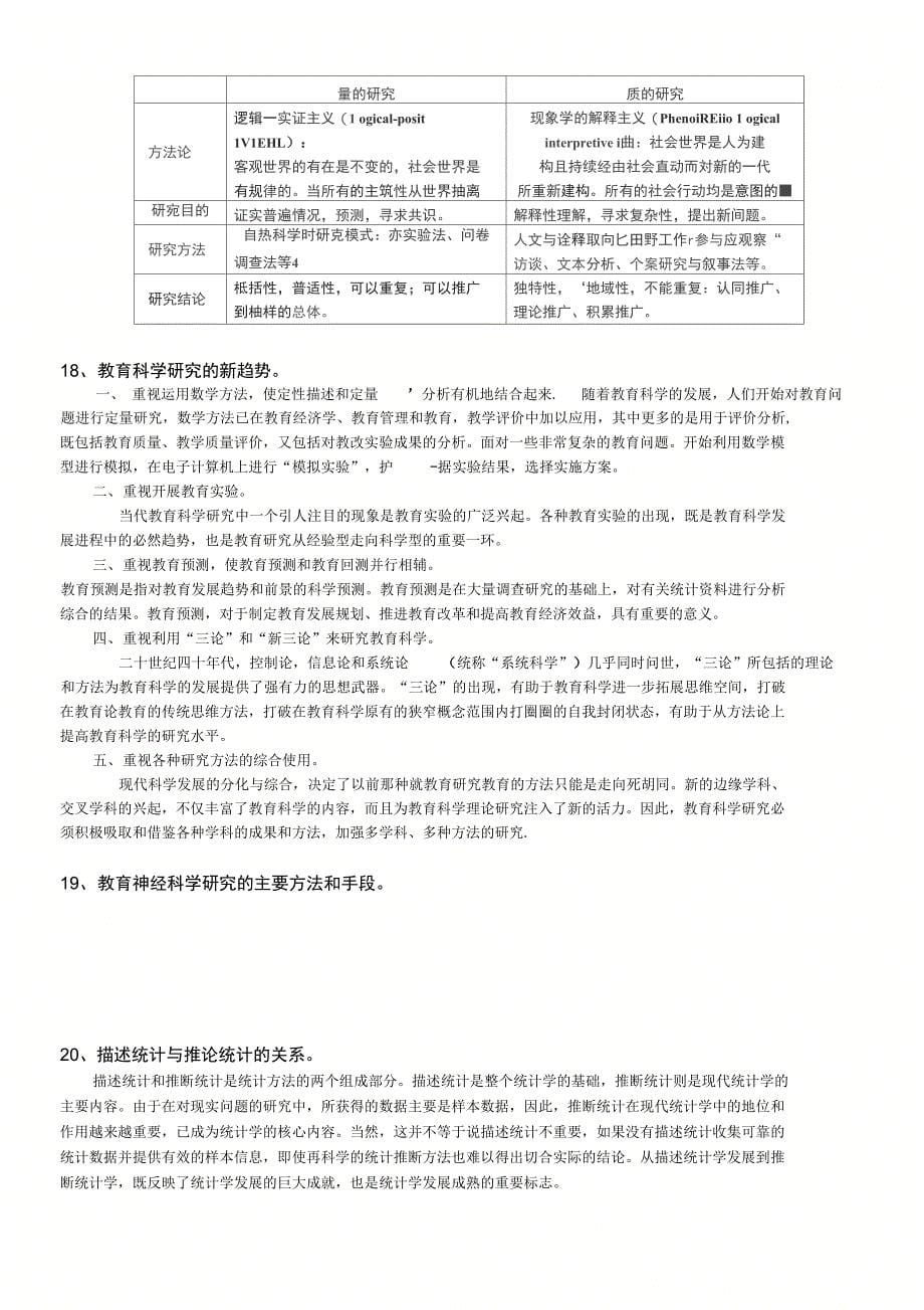 教育科研方法复习总结_第5页