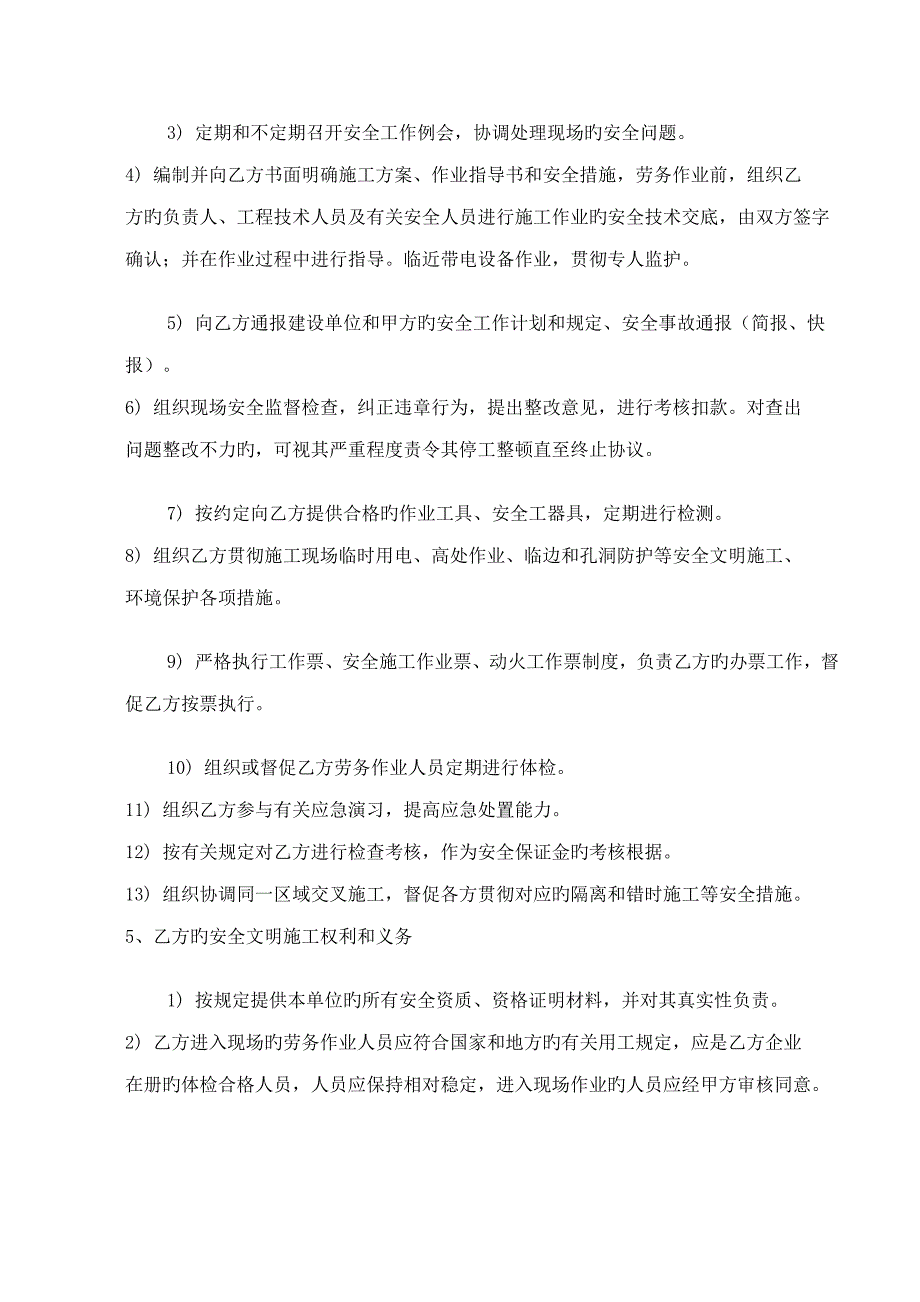 电力建设工程劳务分包安全协议输变电工程土建工程劳务_第4页