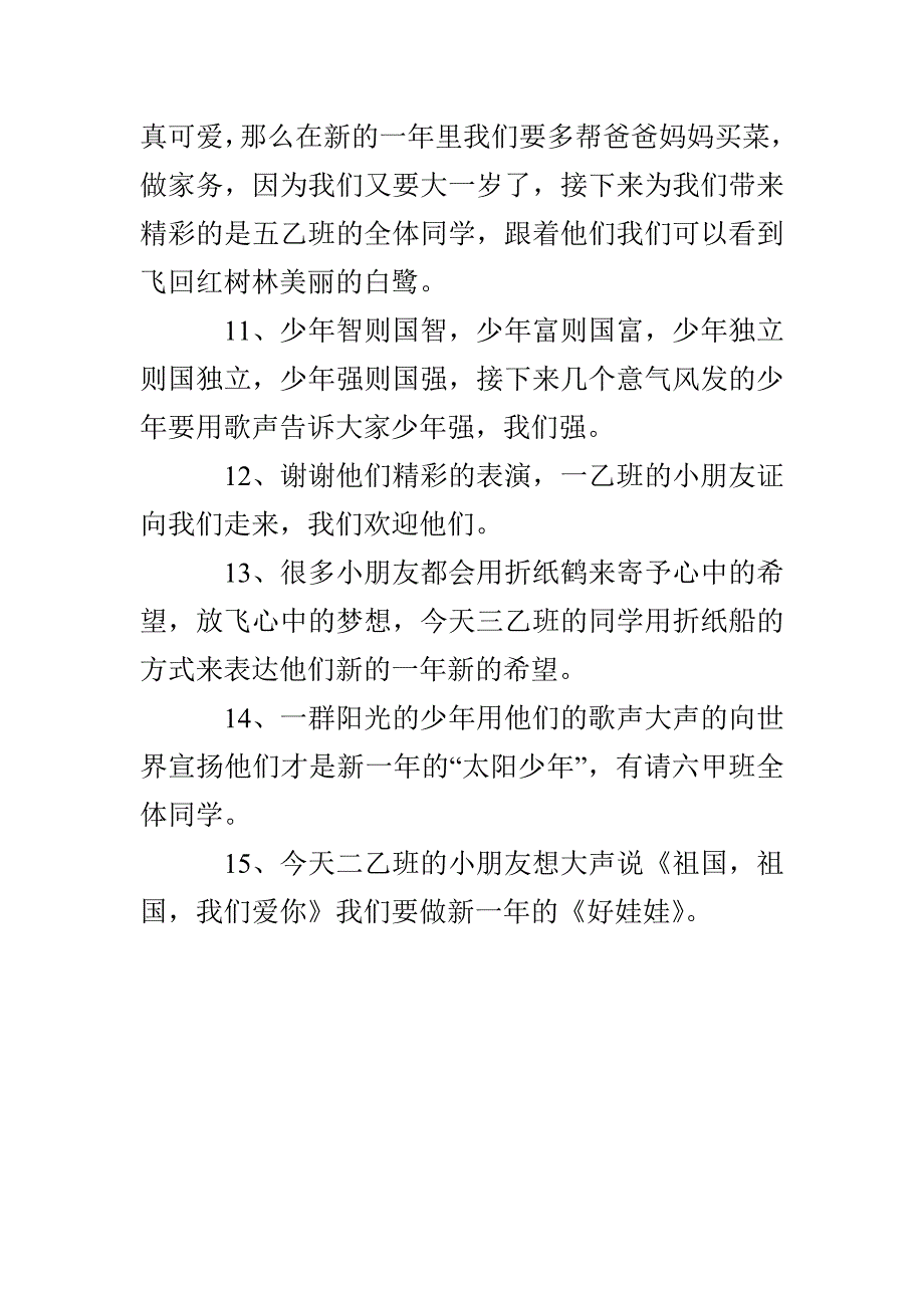 最新小学生元旦晚会主持词_第3页