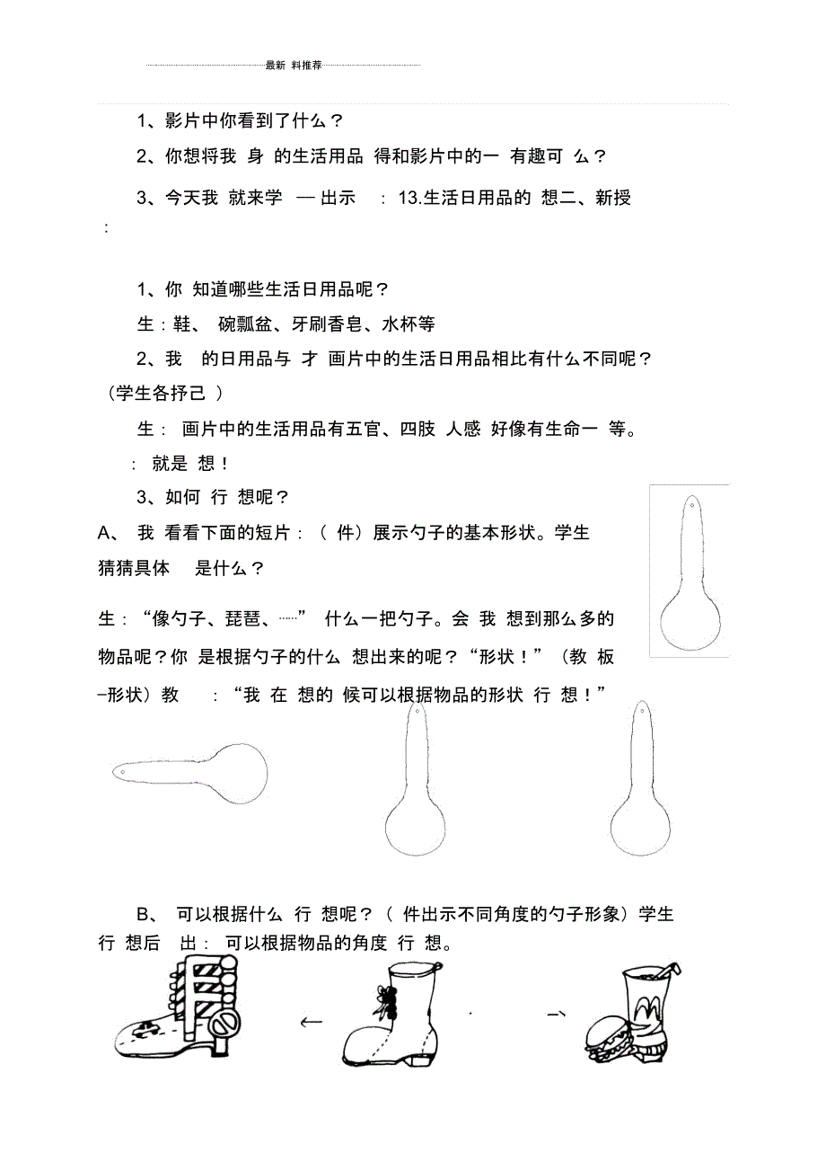 《生活日用品的联想》教学设计_第2页