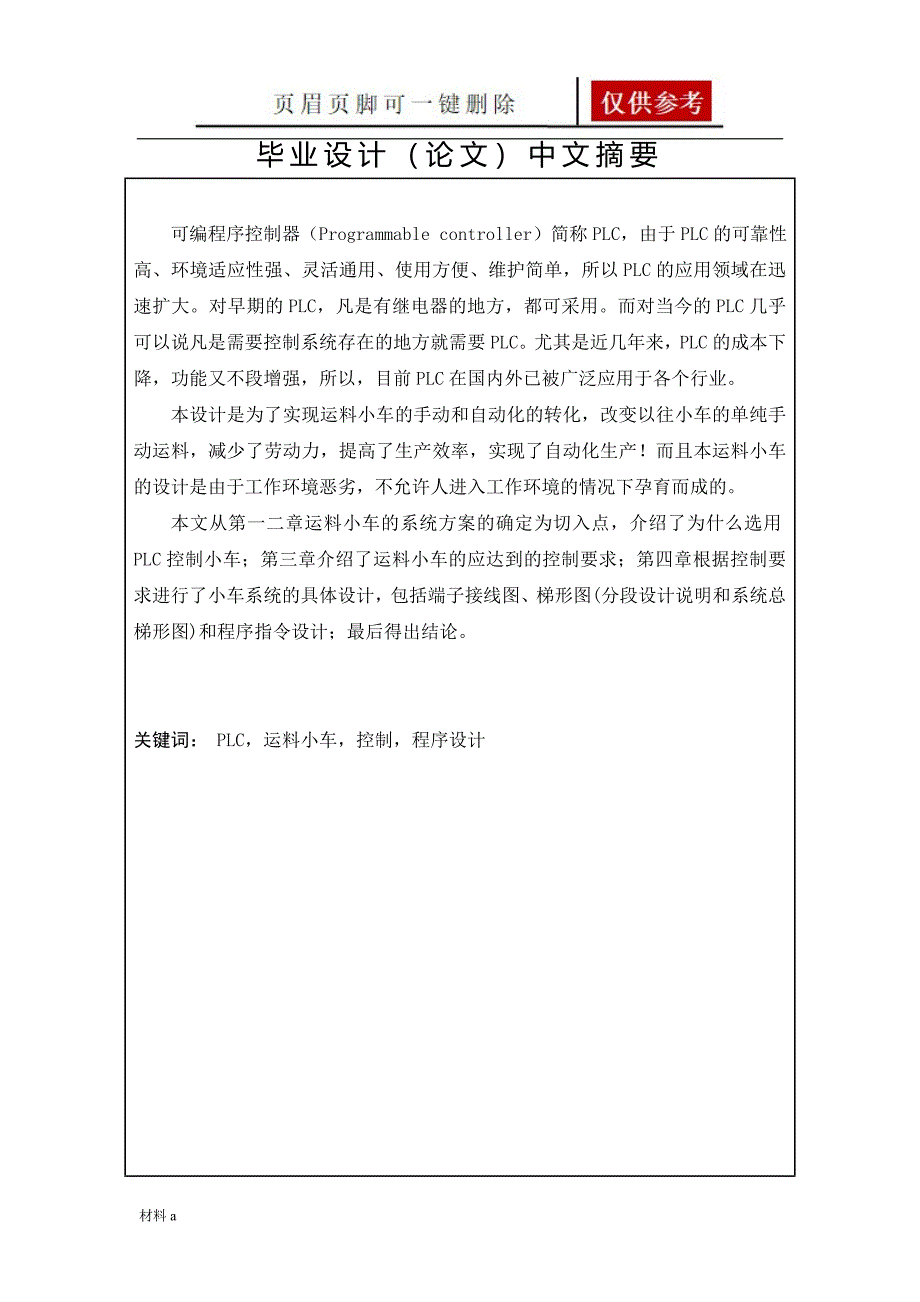 基于PLC控制的运料小车设计特选材料_第2页