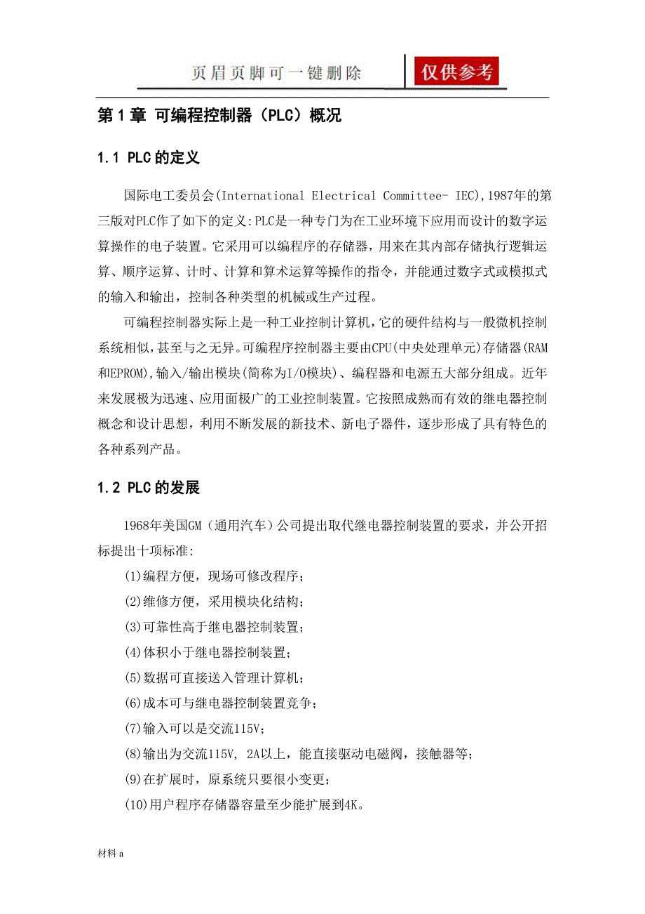 基于PLC控制的运料小车设计特选材料_第5页