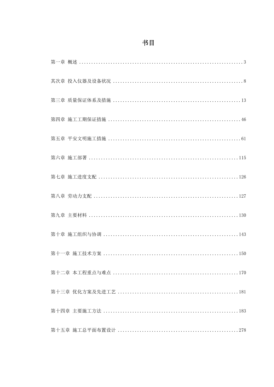 深圳某大型公建内装饰施工组织设计_第1页