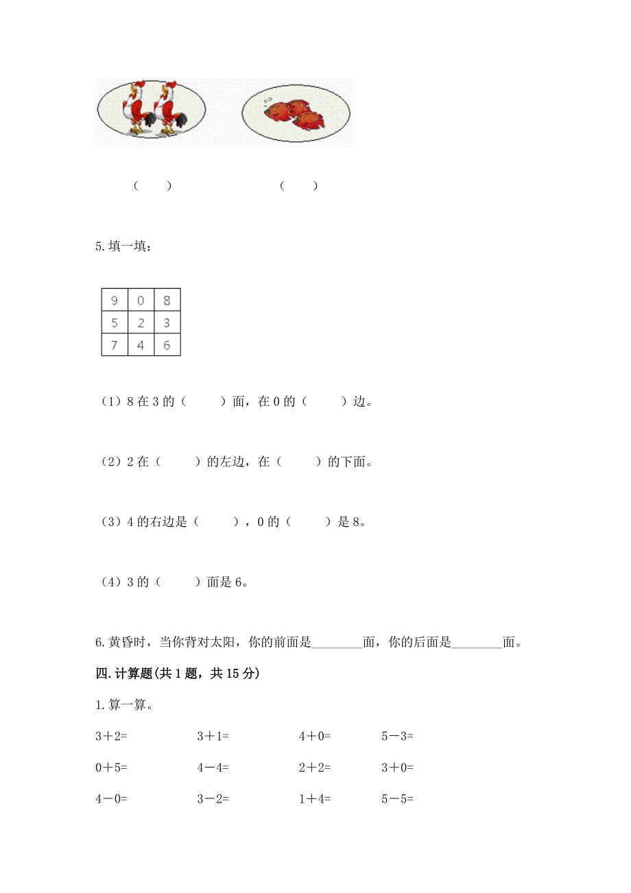 人教版一年级上册数学期中测试卷附参考答案(模拟题).docx_第4页