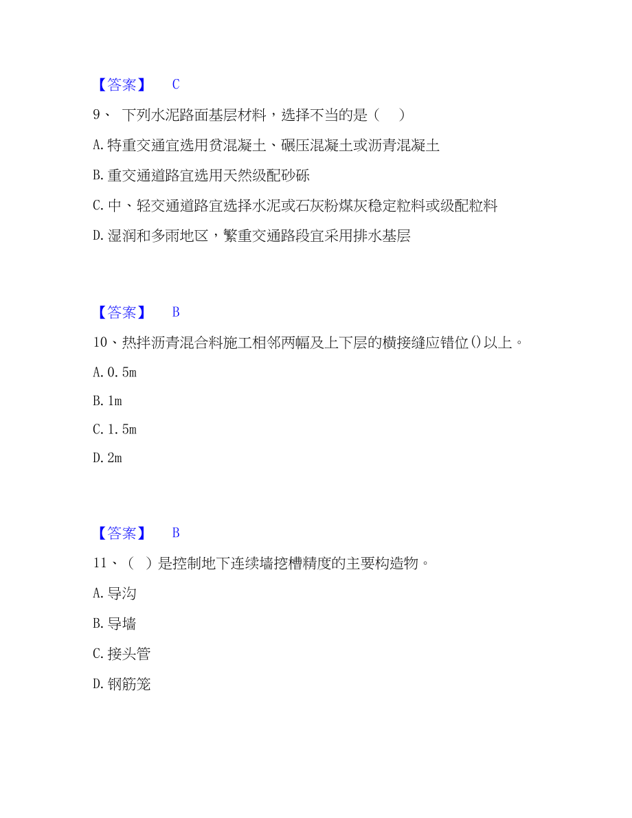 2023年一级建造师之一建市政公用工程实务高分通关题库_第4页