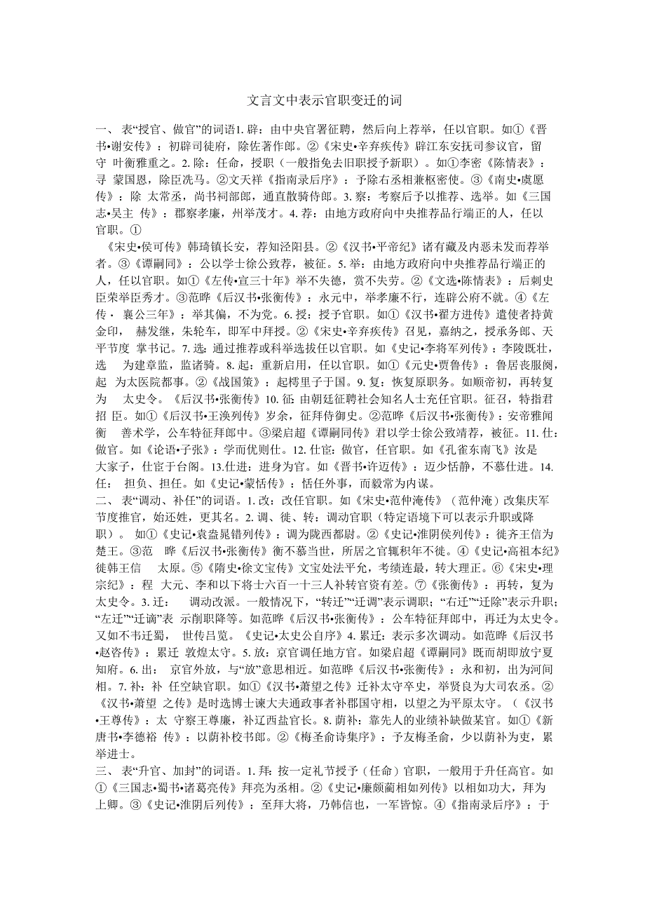 文言文中表示官职变迁的词_第1页