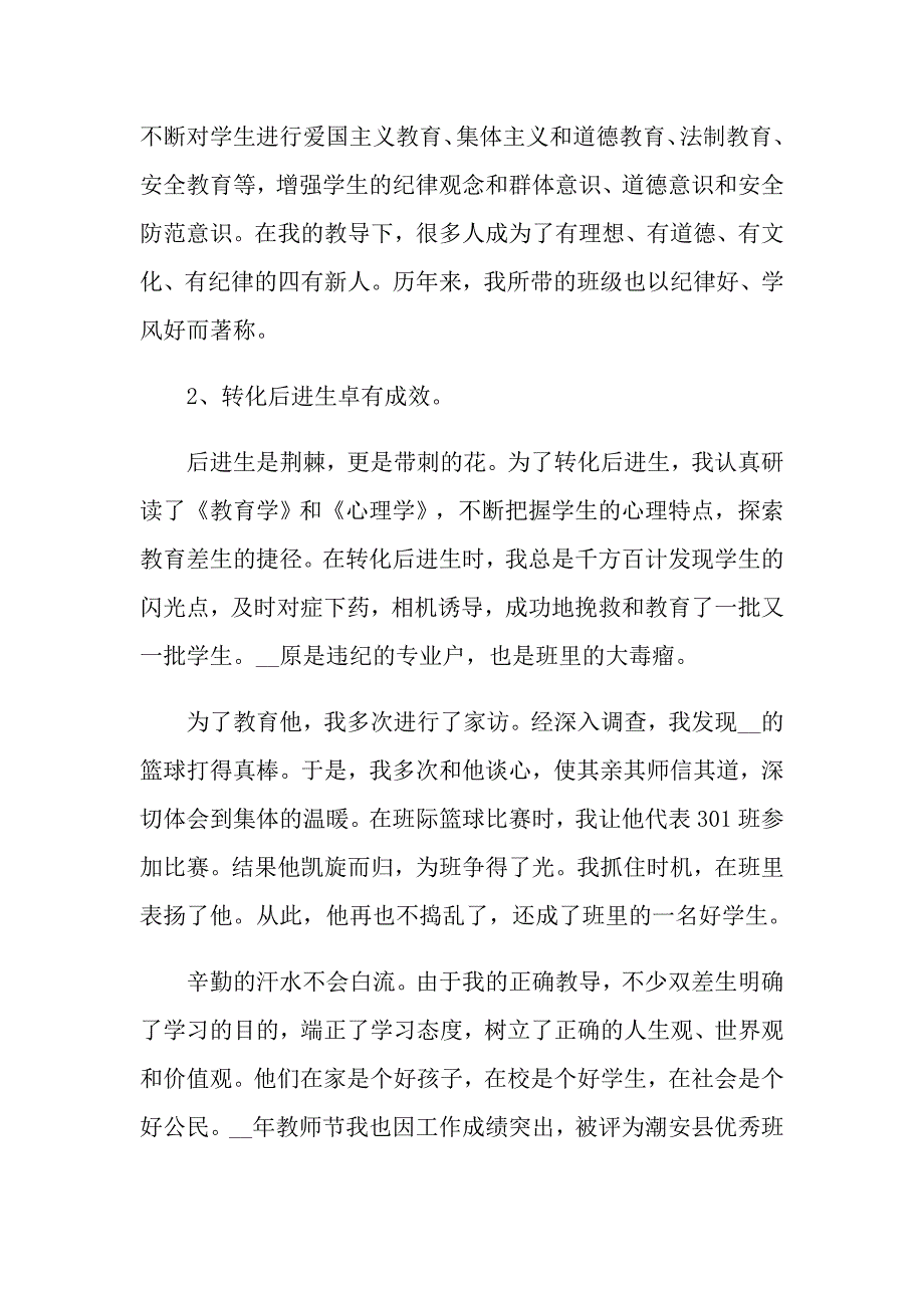 中学教师述职报告模板_第4页