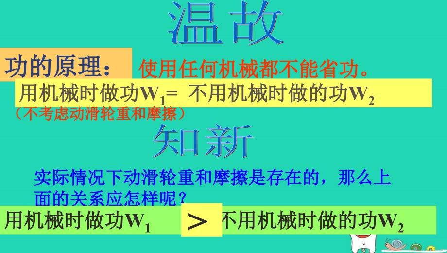 九年级物理上册11.5机械效率课件新版苏科版_第1页