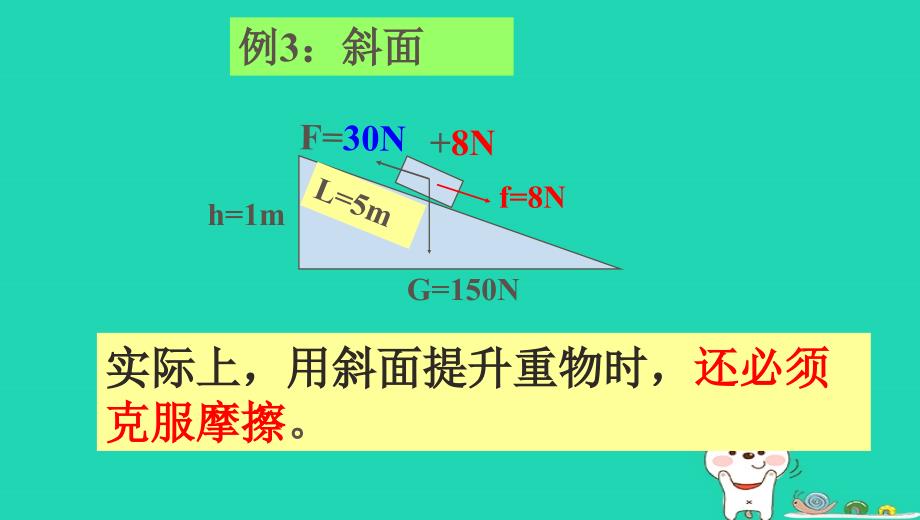 九年级物理上册11.5机械效率课件新版苏科版_第4页