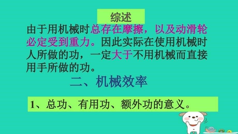 九年级物理上册11.5机械效率课件新版苏科版_第5页