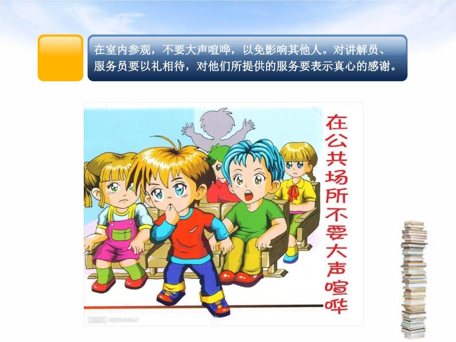 小学生参观礼仪_第4页