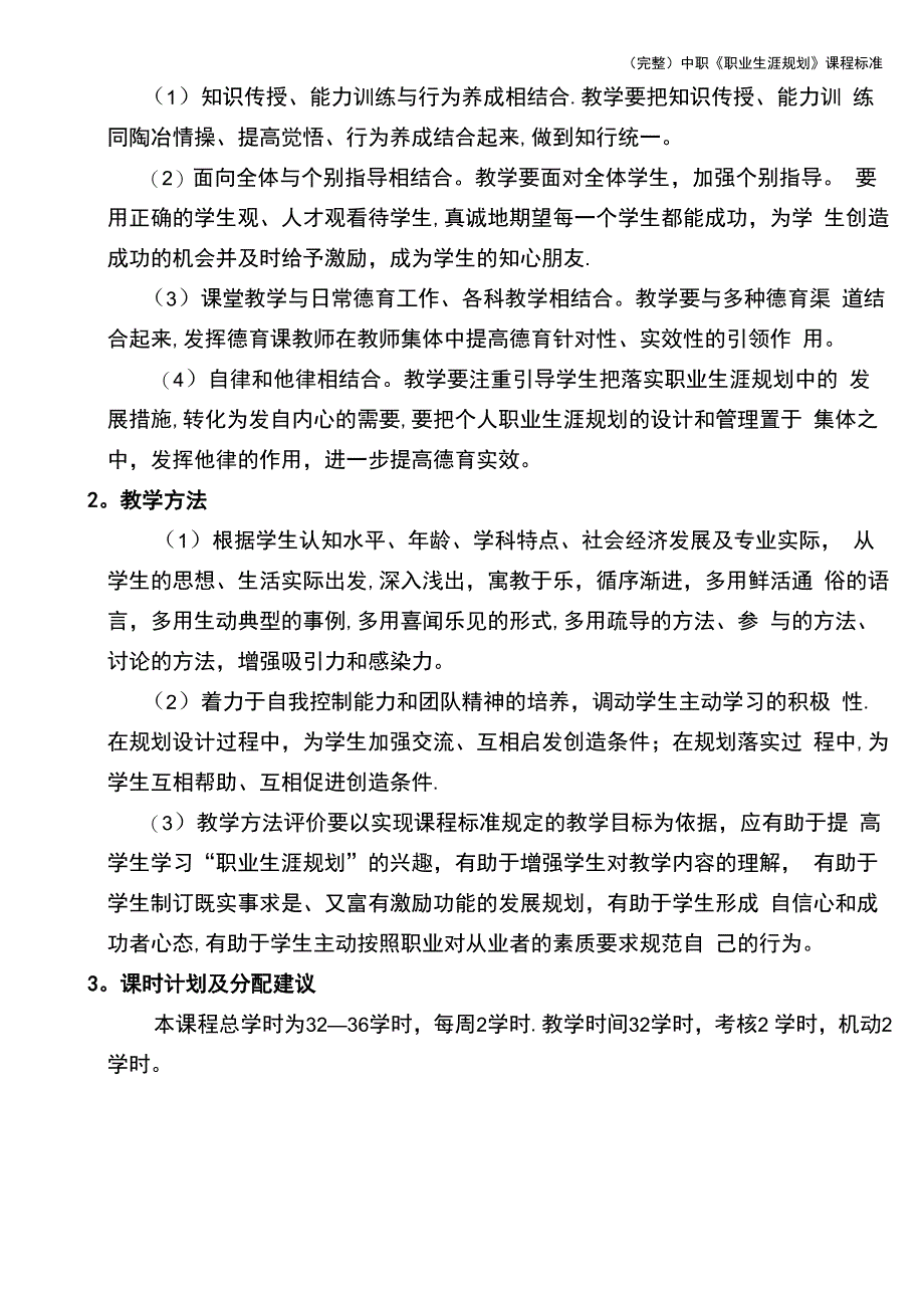 中职《职业生涯规划》课程_第4页