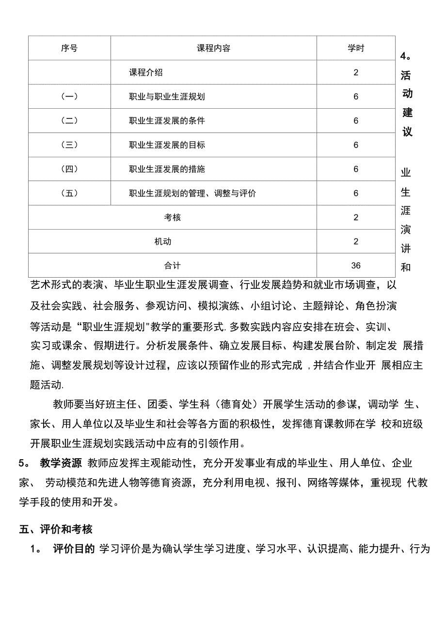 中职《职业生涯规划》课程_第5页