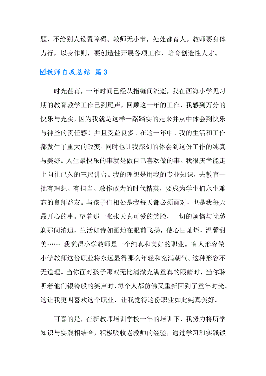 2022年有关教师自我总结锦集九篇_第4页